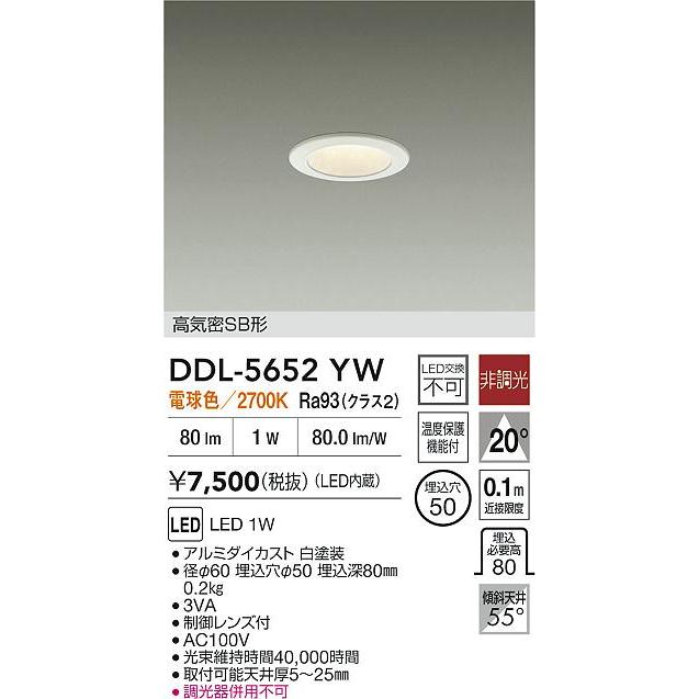 大光電機 大光 DDL-5652YW LEDベースダウンライト ミニタイプ 埋込穴