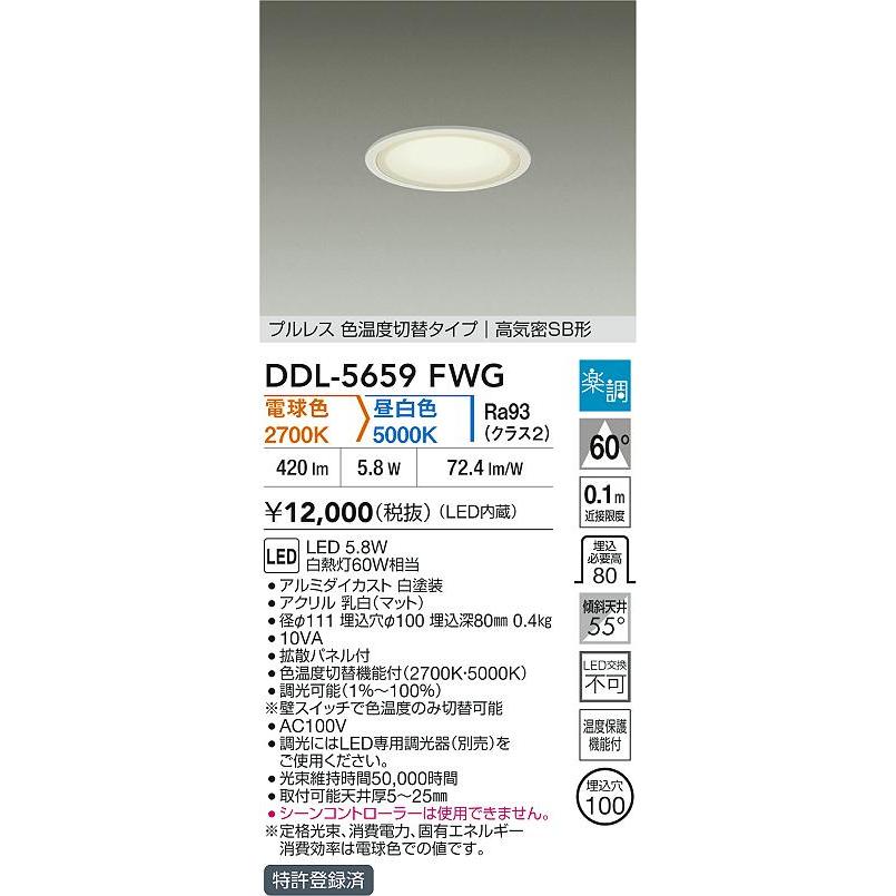 DDL-5285 FWG 10個セット　ダウンライト　DIY用 大光電機 大光 DDL-5659FWG LEDダウンライト 楽調 埋込穴φ100 白熱灯