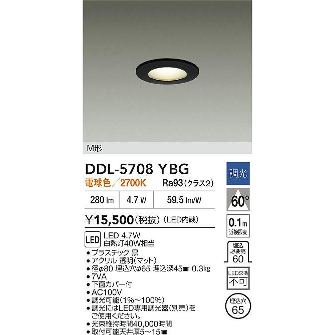 大光電機 大光 DDL-5708YBG LEDベースダウンライト ミニタイプ M形 埋