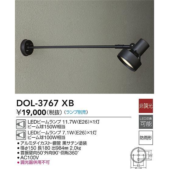 LEDアウトドアスポット　DOL-3765XB DAIKO 大光電機 アウトドアスポット DOL-3765XB | 商品紹介 | 照明器具