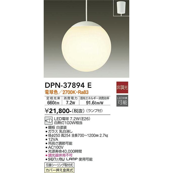 大光電機 DPN-37894E LED小型ペンダントライト 引掛シーリング取付