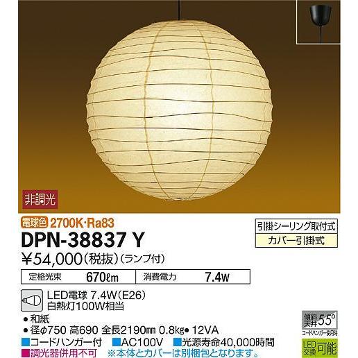 大光電機 爆売り DPN-38837Y 和風LEDペンダントライト AKARIシリーズ 最大75%OFFクーポン LED交換可能 電気工事不要 白熱灯100W相当 非調光 照明器具 和室用 天井照明 電球色