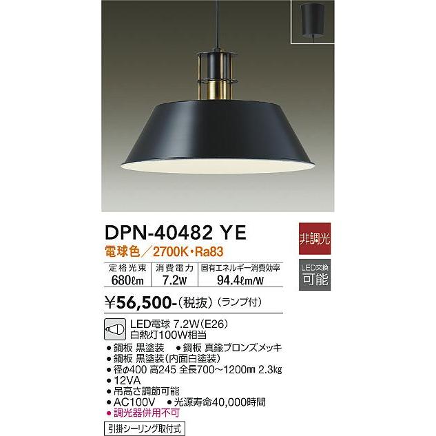 大光電機 DPN-40482YE LEDペンダントライト 引掛シーリング取付式 電球