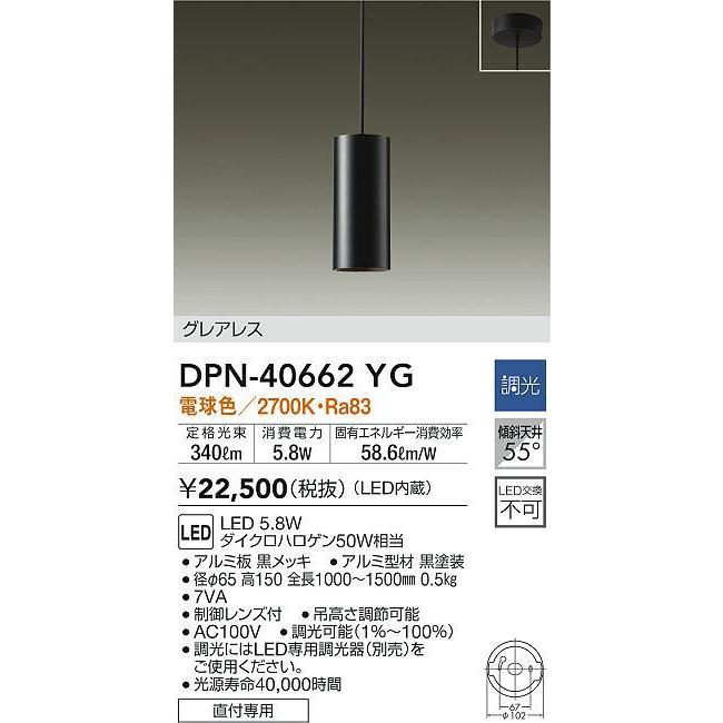 大光電機 DPN-40662YG LEDペンダントライト グレアレス 電球色 調光