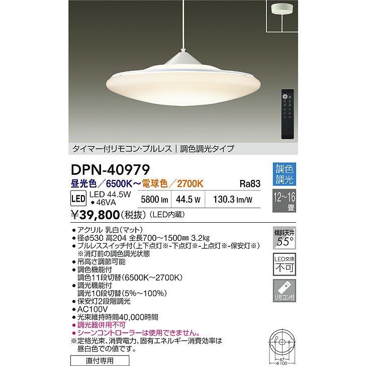 大光電機 大光 DPN-40979 LEDペンダントライト 吹抜け・傾斜天井用 12