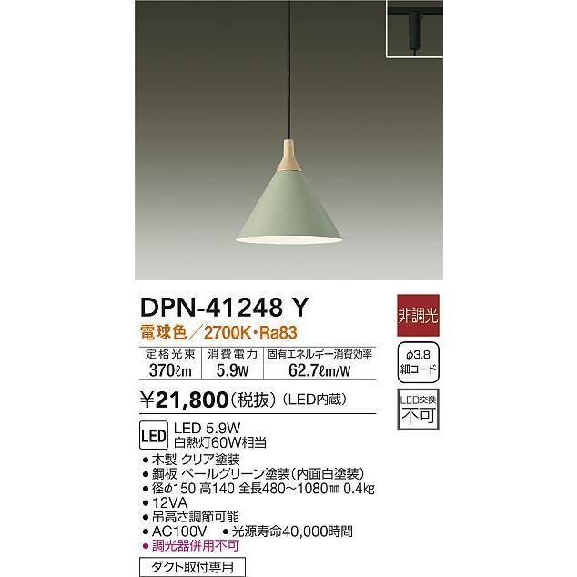 大光電機 DPN-41248Y LED小型ペンダントライト 電球色 非調光 白熱灯