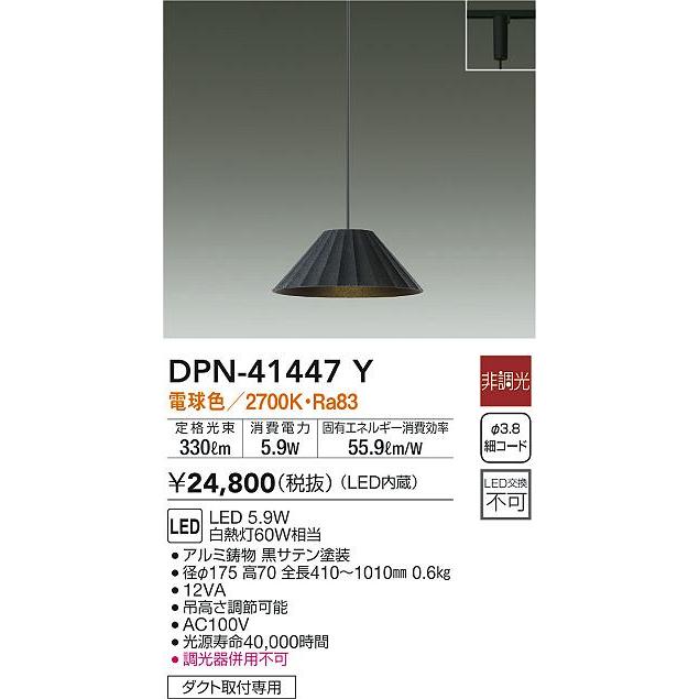 大光電機 DPN-41447Y LED小型ペンダントライト 白熱灯60W相当 プラグタイプ 電球色／2700K 非調光 照明器具 天井照明 吊り下げ照明の画像