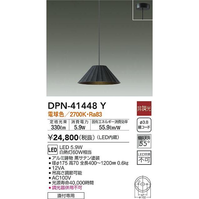 大光電機 DPN-41448Y LED小型ペンダントライト 白熱灯60W相当 直付専用 電球色／2700K 非調光 照明器具 天井照明 吊り下げ照明の画像