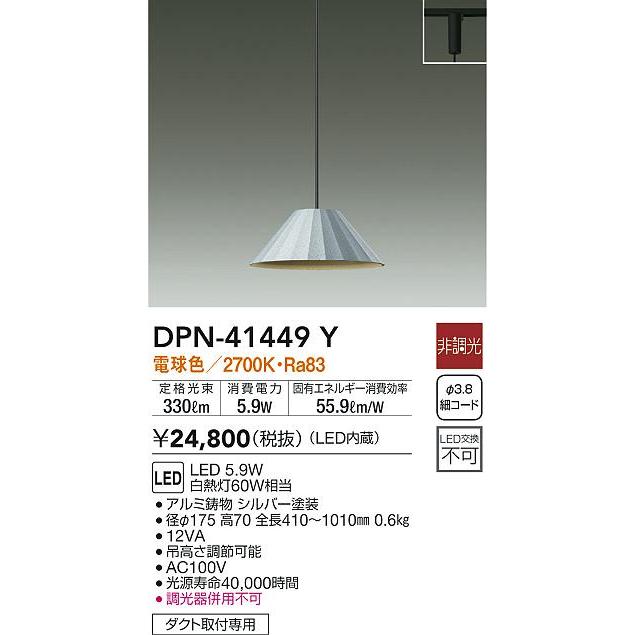 大光電機 DPN-41449Y LED小型ペンダントライト 白熱灯60W相当 プラグタイプ 電球色／2700K 非調光 照明器具 天井照明 吊り下げ照明の画像