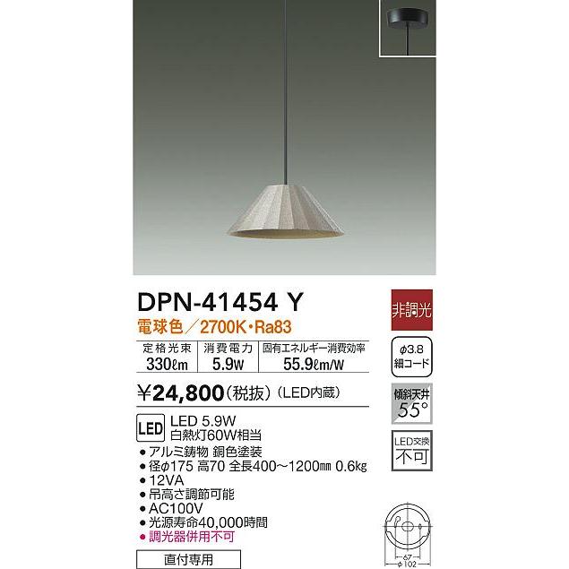 大光電機 DPN-41454Y LED小型ペンダントライト 白熱灯60W相当 直付専用 電球色／2700K 非調光 照明器具 天井照明 吊り下げ照明の画像