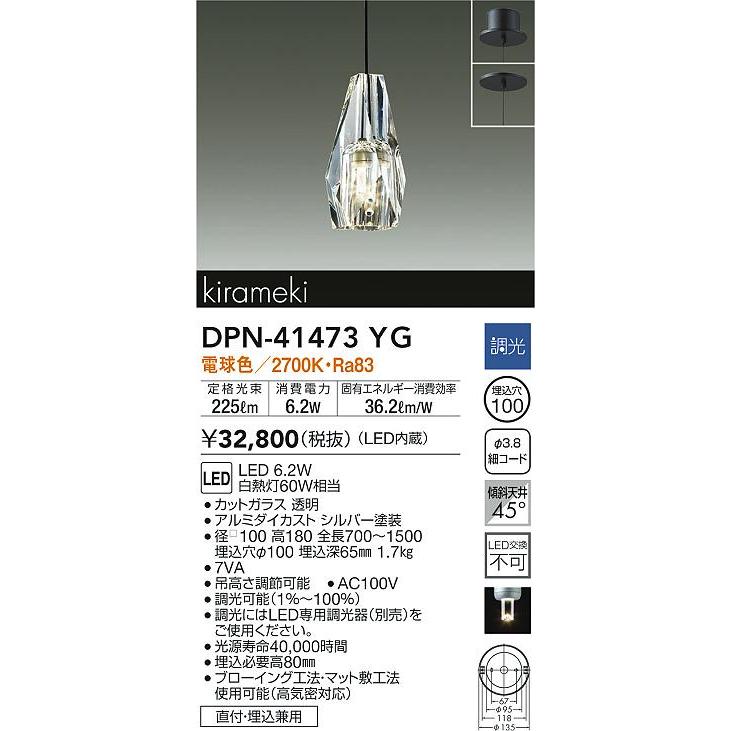 大光電機 DPN-41473YG LED小型ペンダントライト kirameki 白熱灯60W