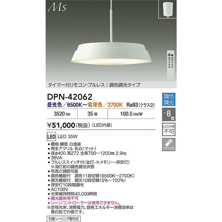 大光 DPN-42062 LEDペンダントライト Material Select Series 8畳用 タイマー付リモコン・プルレス 調色・調光タイプ 電気工事不要 照明器具 【〜8畳】_1