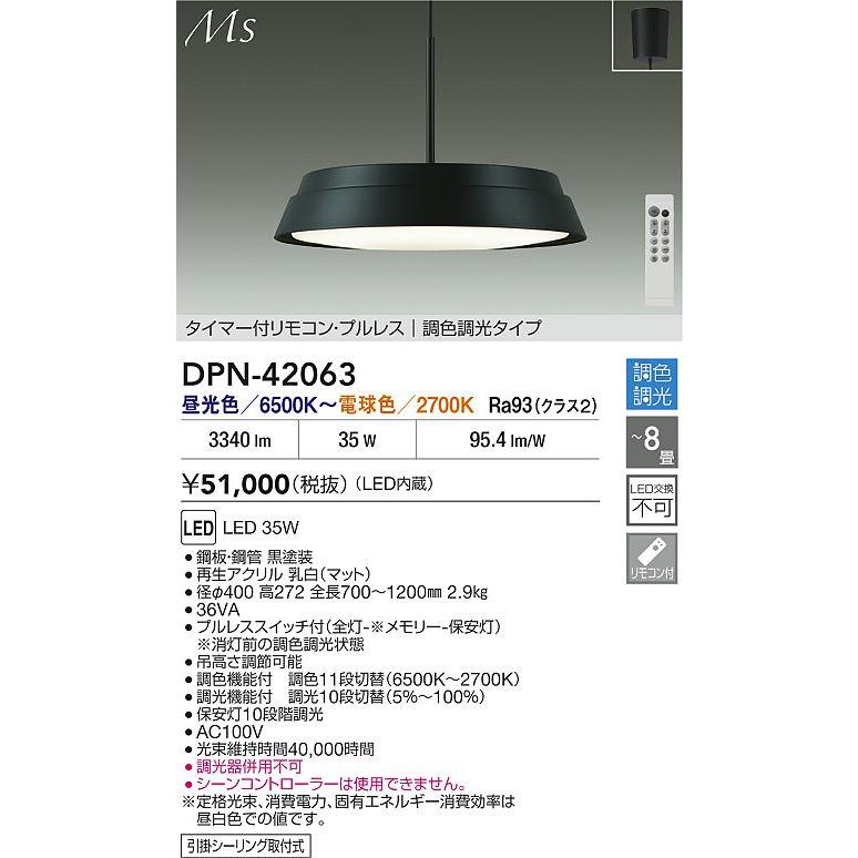 大光 DPN-42063 LEDペンダントライト Material Select Series 8畳用 タイマー付リモコン・プルレス 調色・調光タイプ 電気工事不要 照明器具 【〜8畳】_1