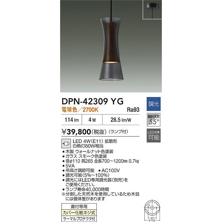 大光 DPN-42309YG LEDペンダントライト フランジタイプ 電球色 調光可 白熱灯60W相当 要電気工事 照明器具 おしゃれ 天井照明 吊下げ