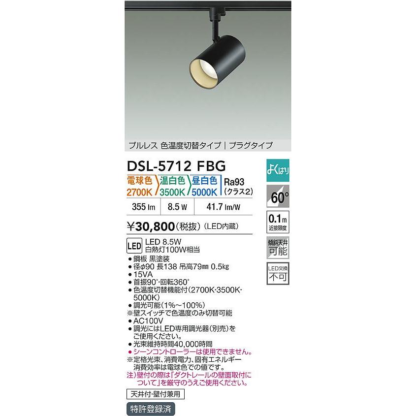 大光 DSL-5712FBG LEDスポットライト よくばりスポット 白熱灯100W相当 プラグタイプ 電気工事不要 プルレス 3色温度切替 調光可 照明器具 天井付・壁付兼用_1
