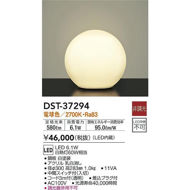大光電機 DST-37294 LEDスタンドライト フロアスタンド LED交換不可