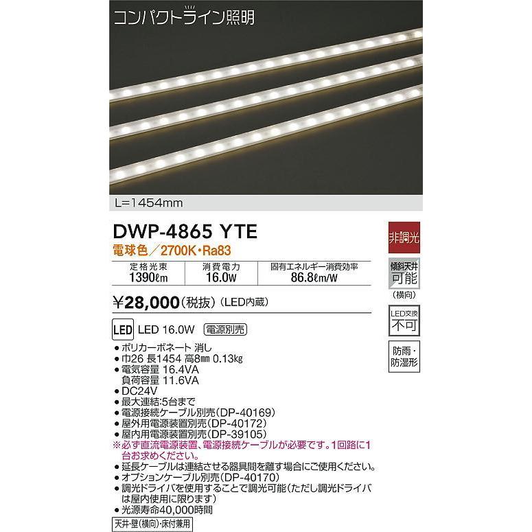 2022年新作入荷 大光電機 DWP-4865YTE LED間接照明 コンパクトライン 電源別売スタンダードタイプ（防雨・防湿形） L1454タイプ LED11.6W 電球色 非調光 傾斜天井対応 照明器具