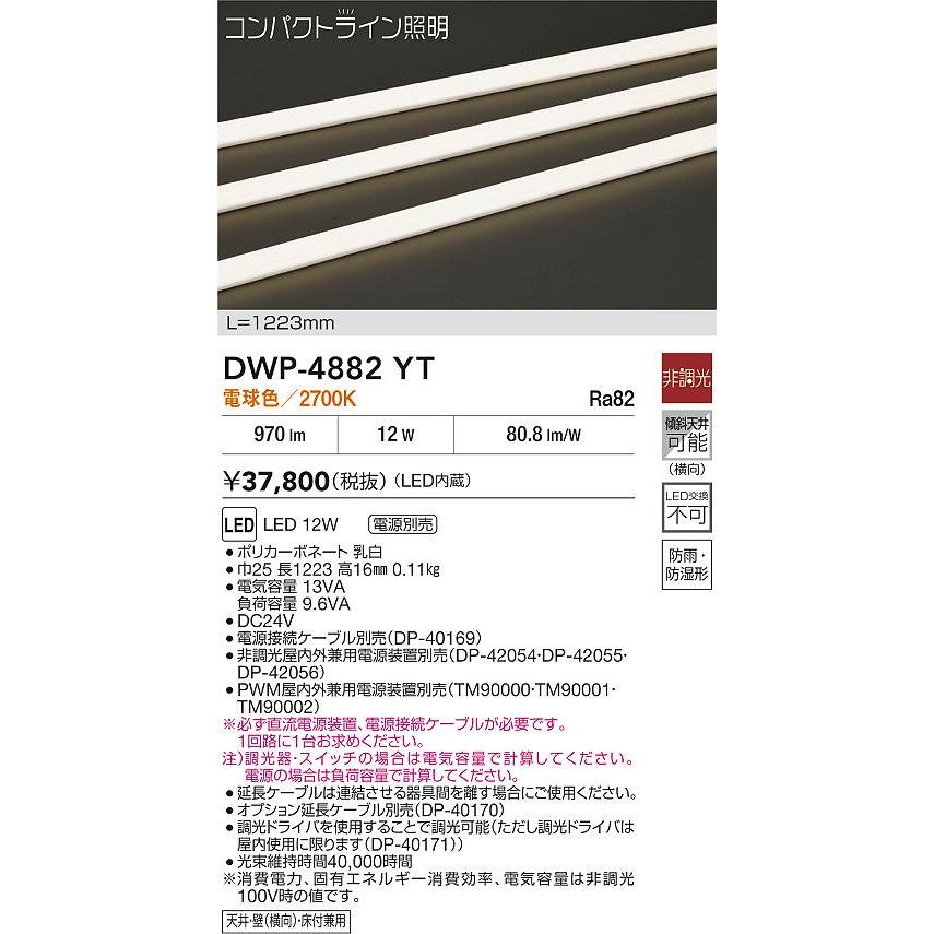 大光 DWP-4882YT LED間接照明 コンパクトライン 電源別売 拡散タイプ（屋外用）防雨形 L1223タイプ LED12W 電球色 非調光 傾斜天井対応 電飾 演出照明_1