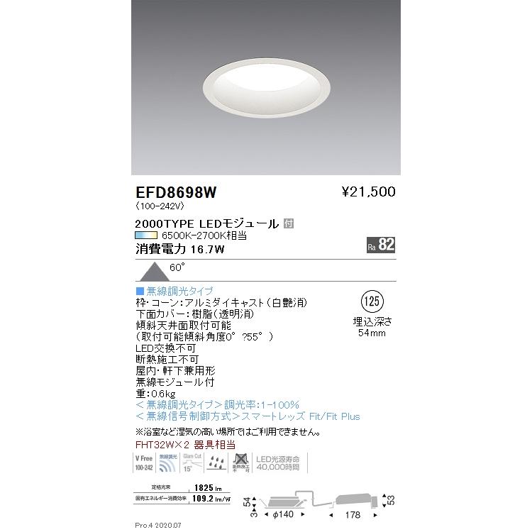 遠藤照明 EFD8698W LED浅型ベースダウンライト Tunable LEDZ Fit/Fit