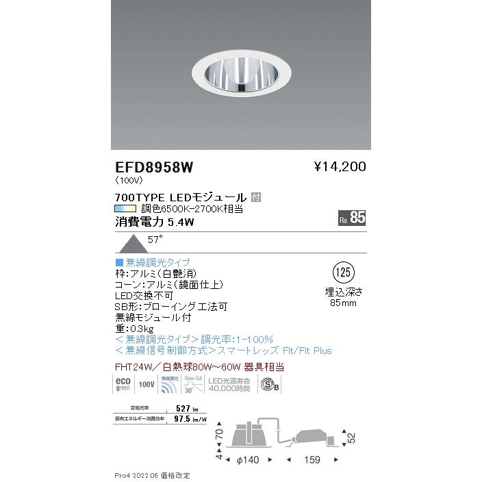 遠藤照明 EFD8958W LED一般型ベースダウンライト Tunable LEDZ Fit/Fit Plus 無線調光 調色 FHT24W器具相当 700タイプ 57°拡散配光 埋込穴φ125  施設照明の画像