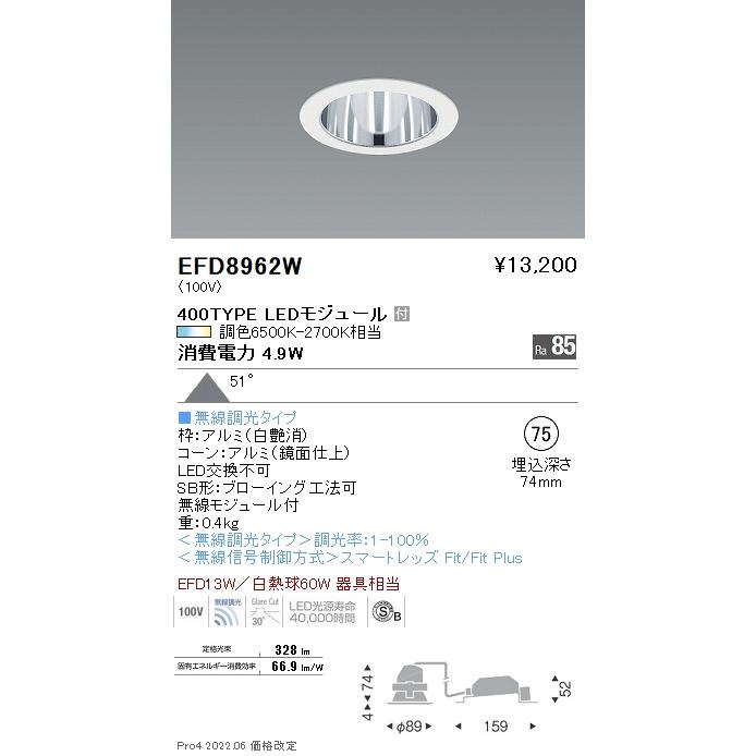 遠藤照明 EFD8962W LED一般型ベースダウンライト Tunable LEDZ Fit/Fit Plus 無線調光 調色 EFD13W器具相当 400タイプ 51°超広角配光 埋込穴φ75  施設照明の画像