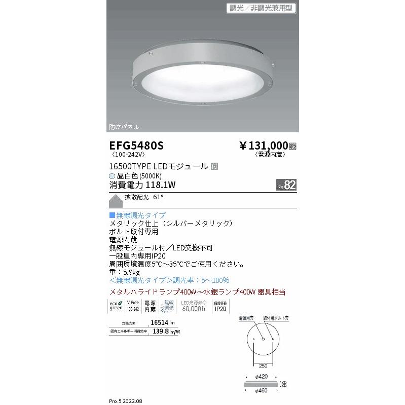 遠藤照明 LED防眩 薄型シーリングライト 高天井用 電源内蔵 HIGH-BAYシリーズ 昼白色 メタルハライドランプ400W〜水銀ランプ400W相当 16500lm EFG5480S_1