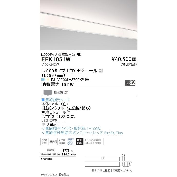 遠藤照明 - EFK1051W LED間接的な行動ともし火 Tunable LEDZ Fit/Fit Plus 無線電話調光 調色 砂ぼこり受け答え コーブともし火 Hf32W×1灯物の具好いかげんに L900印字機 鳴りひびく配光 繋ぎ合わせる端用（右用）