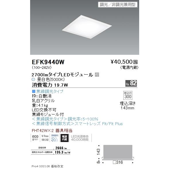 遠藤照明  施設照明 LEDスクエアベースライト FLAT BASEシリーズ 埋込 フラット乳白パネル 300シリーズ FHT42W×2器具相当 2700lm 無線調光 昼白色 EFK9440W_1