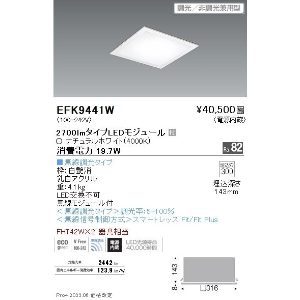 遠藤照明 LEDスクエアベースライト FLAT BASEシリーズ 埋込 フラット