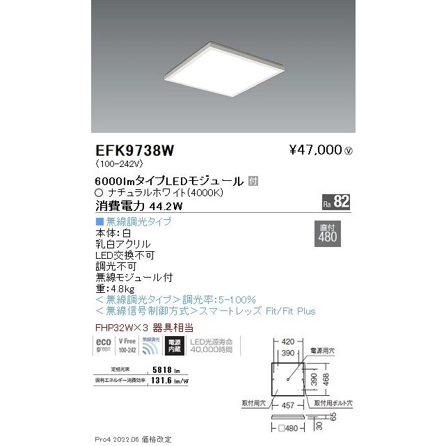 買い公式 遠藤照明 LEDスクエアベースライト FLAT BASEシリーズ 直付 フラット乳白パネル 450シリーズ FHP32W×3相当 6000lm 無線調光 ナチュラルホワイト EFK9738W