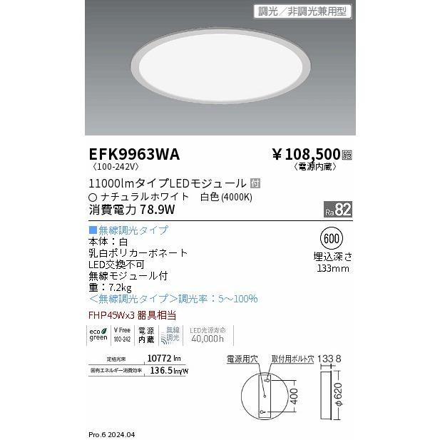 遠藤照明 EFK9963WA LEDZ FLAT BASE サークルベースライト 600シリーズ 埋込穴φ600 フラット乳白パネル FHP45W×3器具相当 11000lmタイプ 無線調光 白色_1