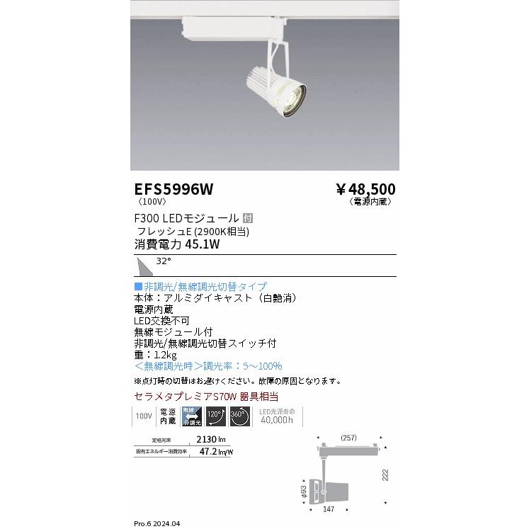 遠藤照明 EFS5996W 生鮮食品用照明 LEDZ Fresh Deli スポットライト
