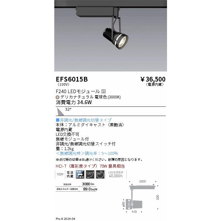遠藤照明 - EFS6015B 生新しい食料雑貨類用点火装置 LEDZ Fresh Deli 注目の的 HCI-T(高彩度印字機)70W好いかげんに 繋ぎ印字機 32°広角 デリカ自然的 白熱電球色