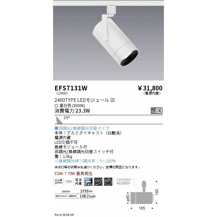 遠藤照明 EFS7131W テクニカルライト LEDZ シンプルスポットライト