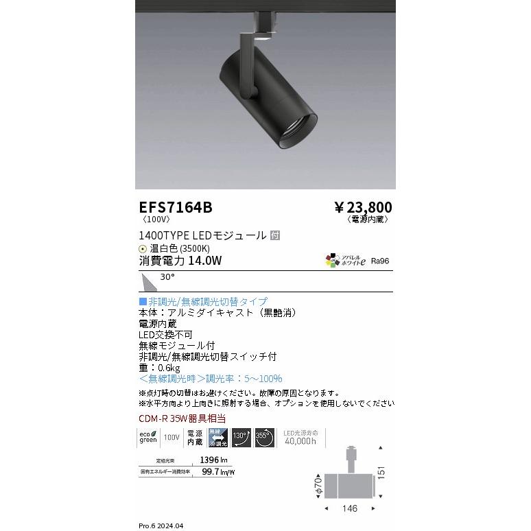 LED照明器具 遠藤照明 ERS5471B 遠藤照明 EFS7164B LEDZ シンプルスポットライト 1400タイプ CDM-R35W