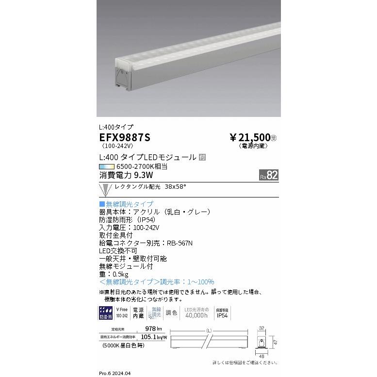 遠藤照明 EFX9887S 間接照明 LEDZ Linear アウトドアリニア32 無線調光