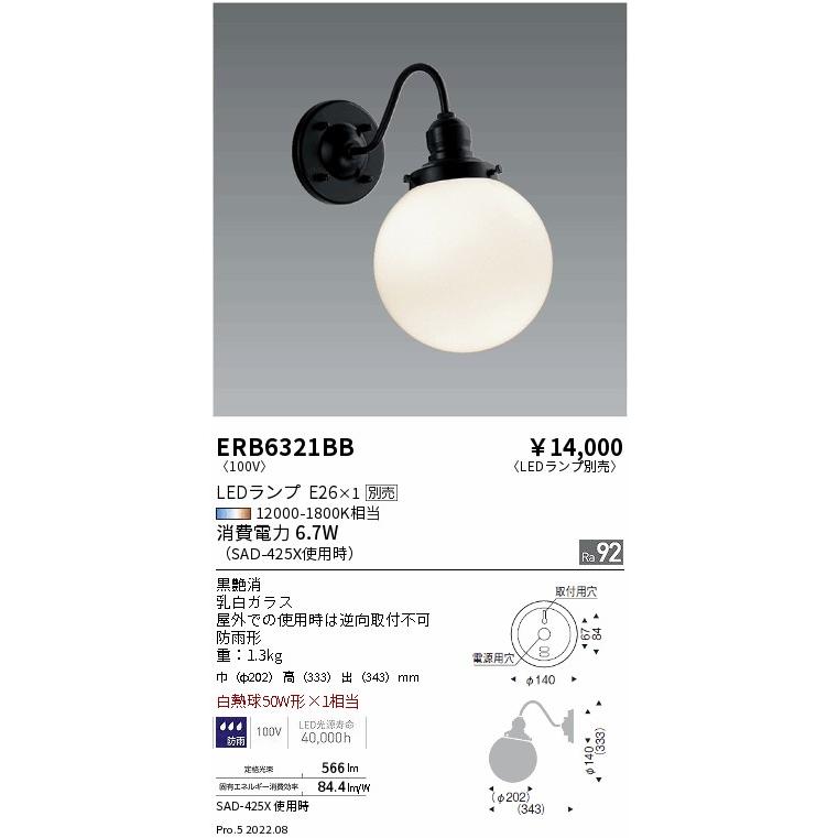 遠藤照明 ERB6321BB 和風照明 アウトドアライト LEDブラケットライト