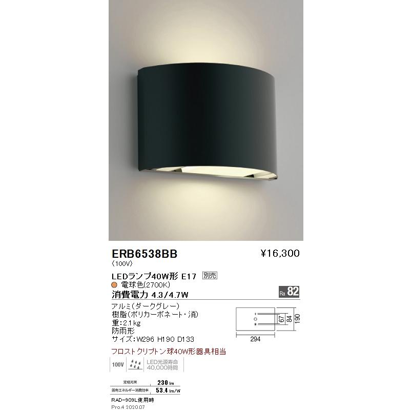 遠藤照明　スポットライト　ダウトレール用　8点　LED 2017年製 遠藤照明 品番詳細