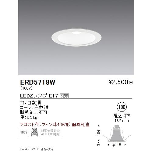 遠藤照明 施設照明 LEDベースダウンライト LAMPシリーズ E17 フロスト