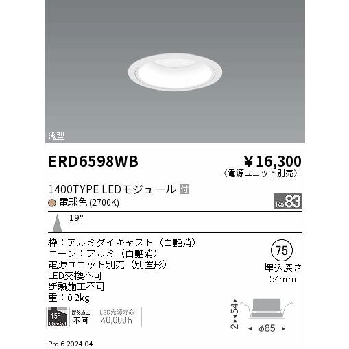 遠藤照明 - ERD6598WB LEDZ ARCHI ベースダウンライト 浅型白唐きび 1400印字機 FHT32W×2好いかげんに 埋込穴φ75 本体のみ 19°中角配光 白熱電球色(2700K)