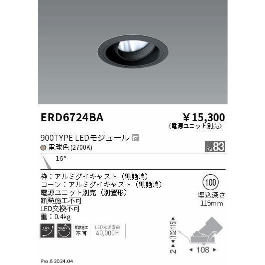 遠藤照明 ERD6724BA LEDZ ARCHI ユニバーサルダウンライト 900タイプ