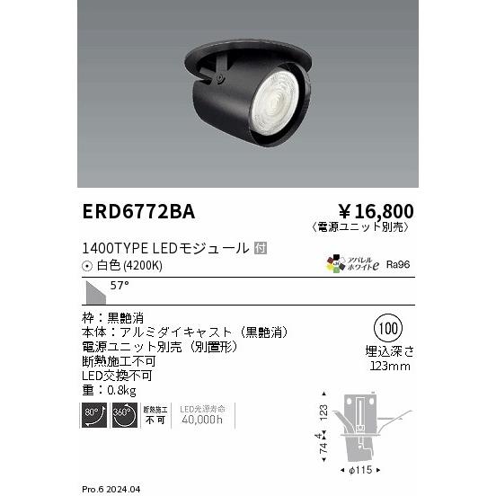 遠藤照明 ERD6772BA LEDZ ARCHI ダウンスポットライト 1400タイプ CDM-R35W相当 埋込穴φ100 本体のみ 57°超広角配光 アパレルホワイトe 白色の画像