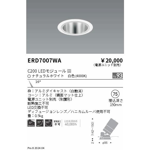 遠藤照明 ERD7007WA LEDZ CORE75 ユニバーサルダウンライト 鏡面マット