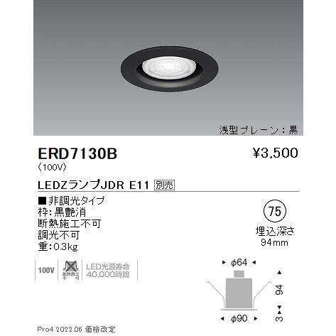 【12個セット】オーデリック・遠藤照明 LEDダウンライト（埋込穴100φ） 遠藤照明 施設照明 LEDベースダウンライト LAMP JDRシリーズ 埋込穴φ75