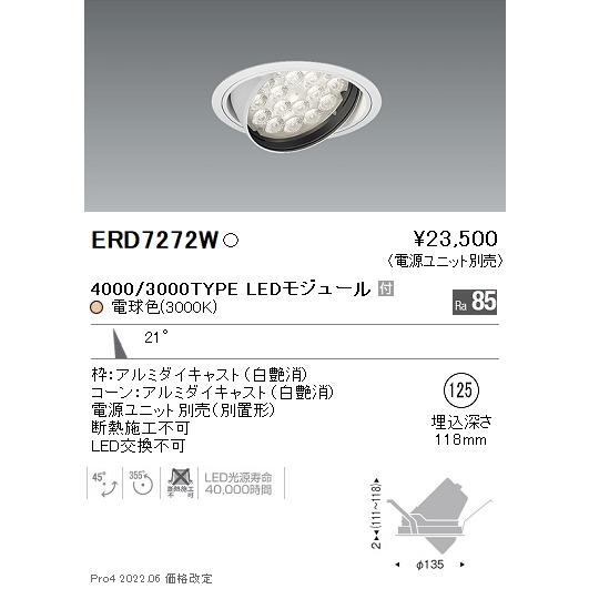 遠藤照明 施設照明 LEDユニバーサルダウンライト 埋込穴φ125 Rs