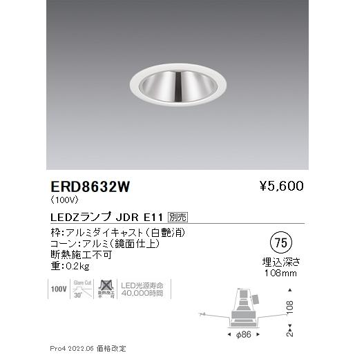 ENDO LEDダウンライト ERD8632W 75Φ8台セット 遠藤照明 ERD8632W LEDベースダウンライト Tunable LEDZ 本体のみ