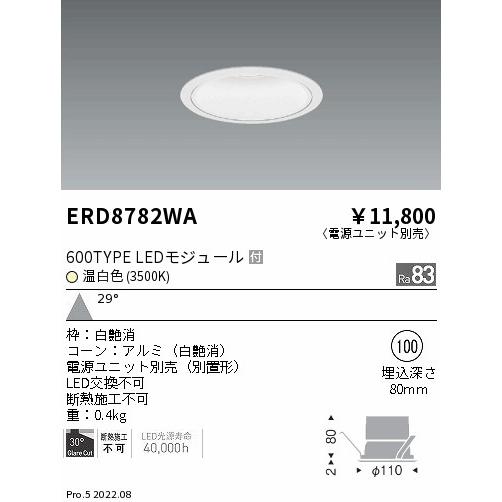 遠藤照明 ERD8782WA LEDZ ARCHI ベースダウンライト 一般型 白コーン 埋込穴φ100 本体のみ 電源別売 FHT24W相当 600タイプ 29°広角配光 温白色_1