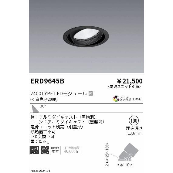 遠藤照明 ERD9645B LEDZ ARCHI ユニバーサルダウンライト 2400タイプ  CDM-TC70W相当 埋込穴φ100 本体のみ 30°広角配光 アパレルホワイトe 白色_1