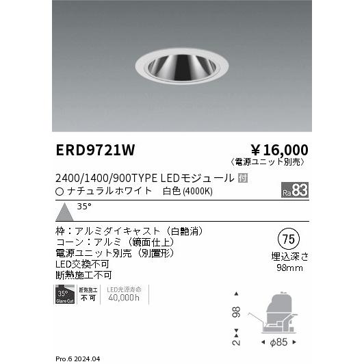 遠藤照明 ERD9721W LEDZ グレアレスベースダウンライト 鏡面コーン 1400タイプ CDM-R35W相当 埋込穴φ75 本体のみ カットオフアングル35° 35°広角配光 白色の画像