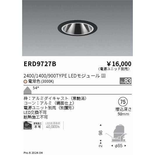 遠藤照明 ERD9727B LEDZ ベースダウンライト 鏡面コーン 1400タイプ CDM-R35W相当 埋込穴φ75 本体のみ カットオフアングル35° 54°超広角配光 電球色(3000K)の画像